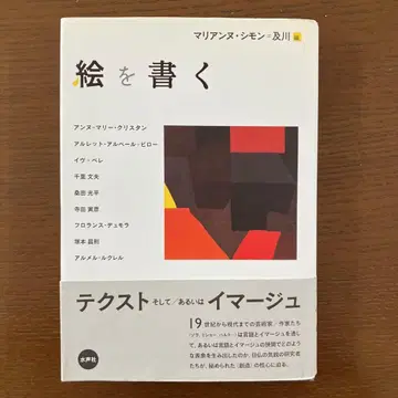 그림을 그리는 마리안 시몬=오이카와 편 수성사 아트 도서