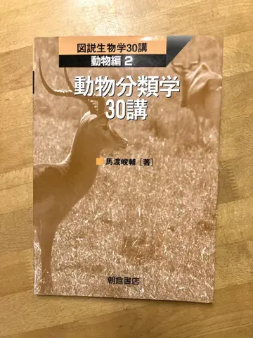 동물 분류학 30강