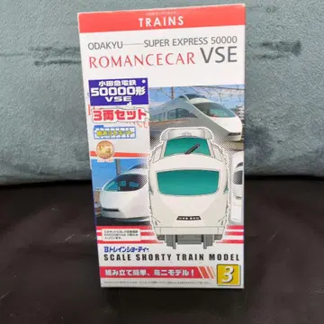 ODAKYU 로망스카 VSE 3량 세트