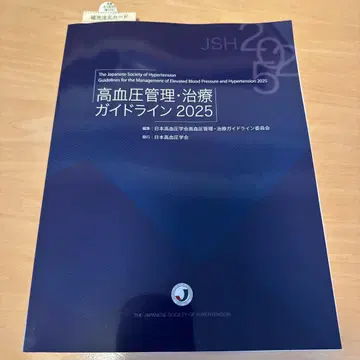 고혈압 관리 치료 가이드라인 2025