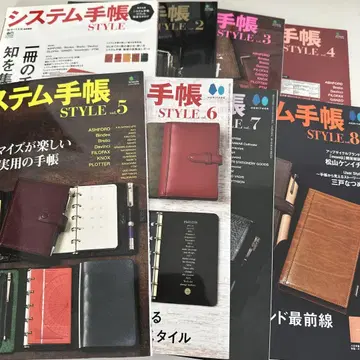 시스템 수첩 style vol.1~8 묶음 판매