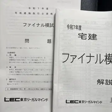 LEC 타쿠켄 파이널 모의고사 2025