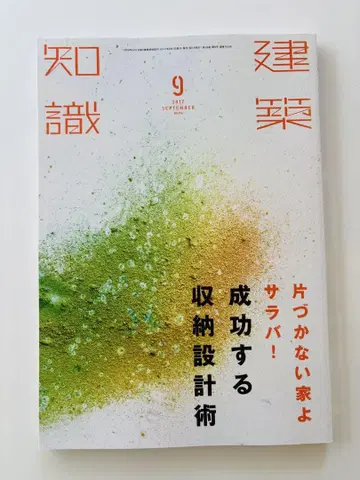 건축지식 2023년 9월호 수납 정리