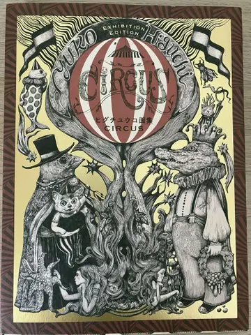 히구치 유코 화집 CIRCUS EXHIBITION EDITION