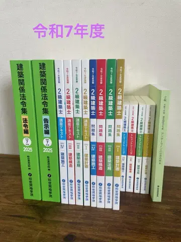 종합 자격 2급 건축사 레이와 7년도