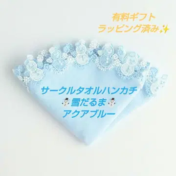 친 레이스 서클 타월 손수건 눈사람 아쿠아 블루 1개 기프트