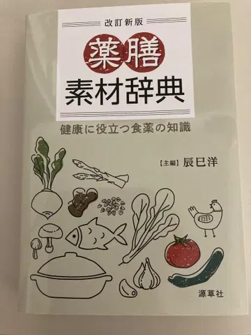 약선 소재 사전