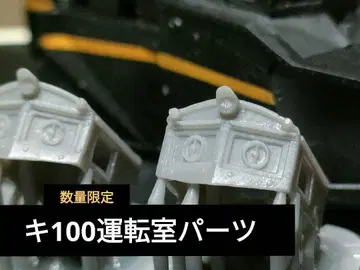 [ 수량 한정 ] 키100 운전실 부품 1개