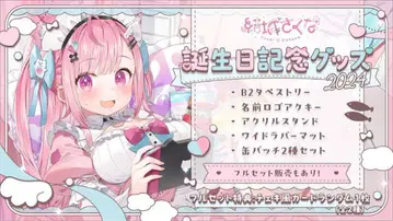 유키 사쿠나 생일 기념 2024 태피스트리