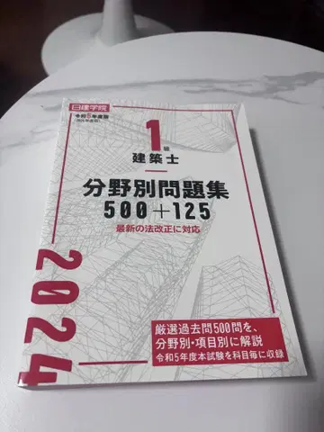 건축사 분야별 문제집 500+125 2024