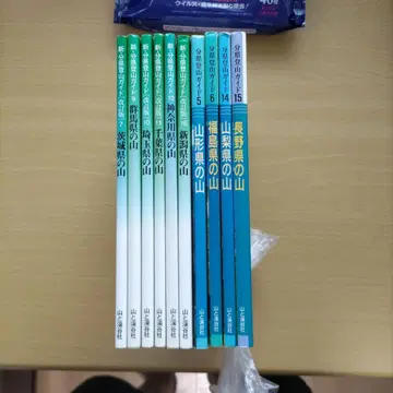 야마노모토 야마나시현의 산 14권 15권 세트
