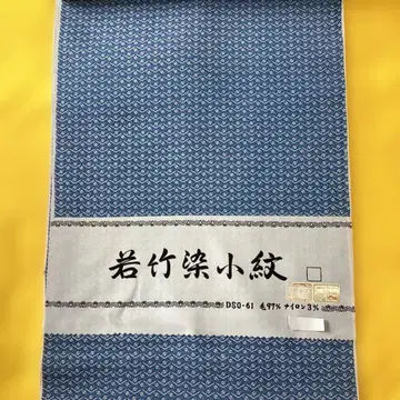 T-131 옷감 와카타케 염색 코몬 울 미재단 리메이크 보관품