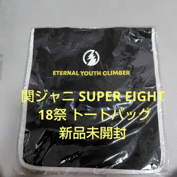 칸쟈니 SUPER EIGHT 18 토트백 미개봉 새상품