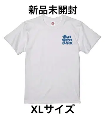 [ 새상품 ] 새로운 학교의 리더즈 일시귀국 TEE XL