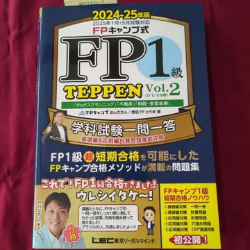 2024-25년판 FP캠핑식 FP1급 ver.2
