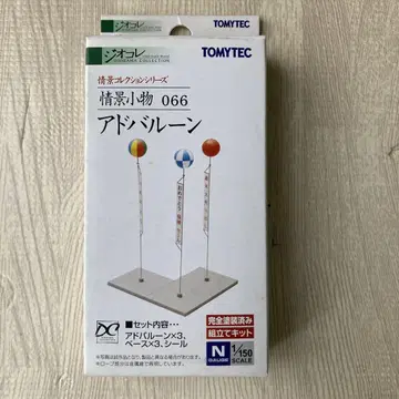 [제조사 판매 종료] 조경 잡화 애드벌룬