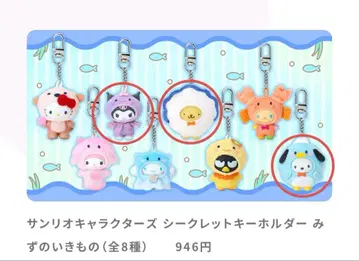 산리오 캐릭터즈 시크릿 키링 물의 생물 (전 8종)