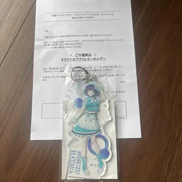 MISUZU HATAYA 아크릴 키링
