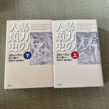 폭력의 인류사 상하권 세트