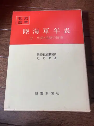 육해군 연표 병어 용어 해설