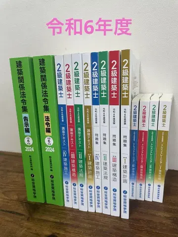 레이와 6년 2급 건축사 텍스트 종합 자격요건 학원