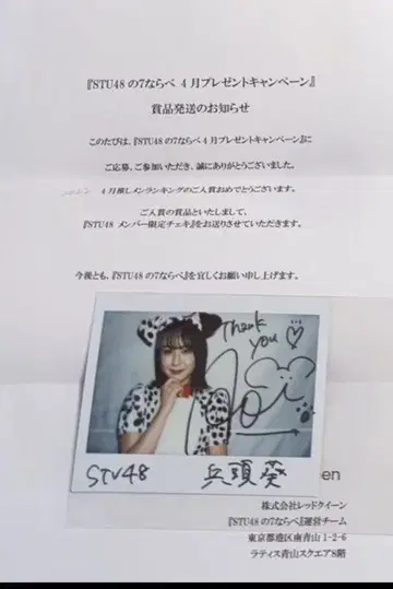 STU48의 7 히요도 아오이 친필 사인 폴라로이드