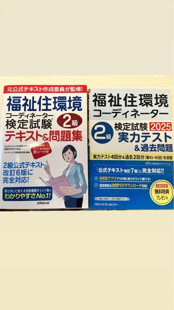 복지 주거 환경 코디네이터 2급 텍스트&문제집 2025