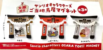 오사카 한정!! 산리오 캐릭터 지역별 토리이 마그넷 3종 세트 컴플리트