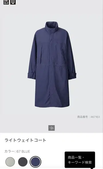 UNIQLO 라이트웨이트 코트 블루