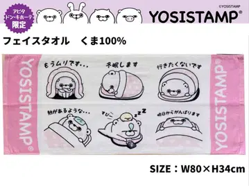 [ 새상품 미사용 ] 요시 스탬프 페이스타월 곰 100%