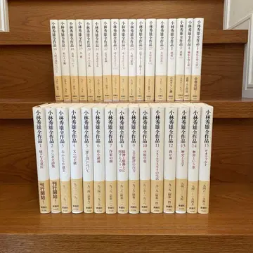 고바야시 히데오 전 작품 모음 신조사 신 가나쓰카이 신체자