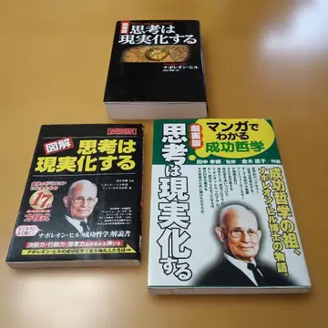 생각은 현실이 된다 3권 세트 나폴레옹 힐 휴대판 도해 극화판 키코쇼보