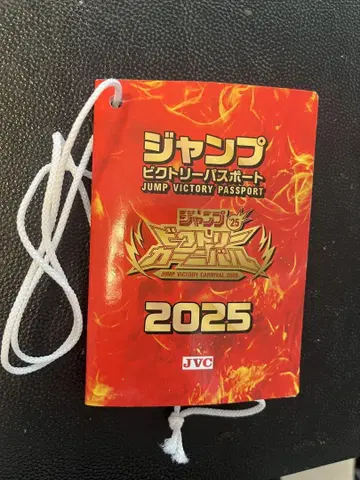 점프 빅토리 패스포트 2025