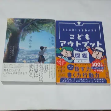 자신의 생각을 말로 표현하는 어린이 아웃풋 도감