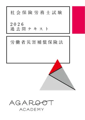아가루토 사회보험노무사 시험 2026 기출문제 텍스트