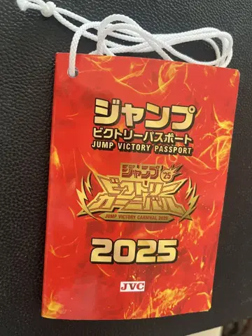 점프 빅토리 여권 2025