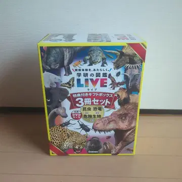 학습연구사 도감 LIVE 3권 세트