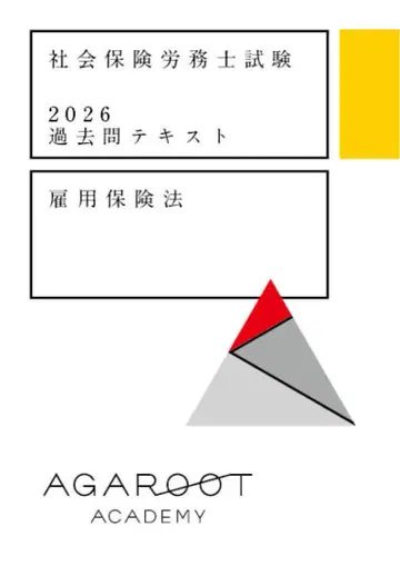 아가루트 사회보험노무사 시험 2026 기출문제 텍스트