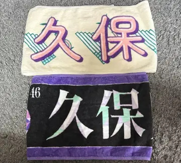 쿠보 시오리 최애 타월