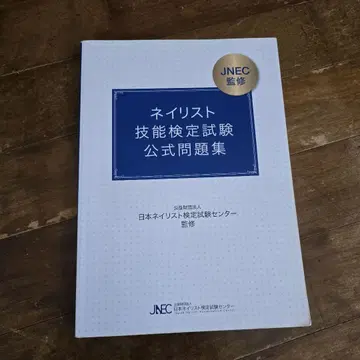 네일리스트 기능 검정 시험 공식 문제집