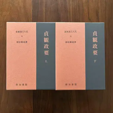 신석 한문 대계 정관정요 95 상 96 하