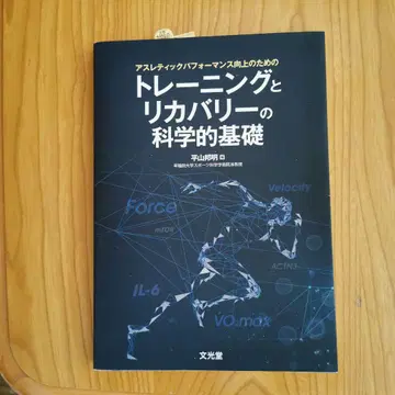 애슬레틱 퍼포먼스 향상을 위한 트레이닝과 회복의 과학적 기초