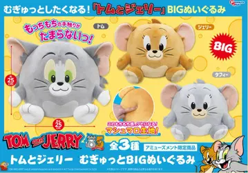 톰과 제리 꽉 안아 봉제 인형 3종 세트