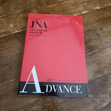 JNA 테크니컬 시스템 어드밴스 네일 텍스트 교과서