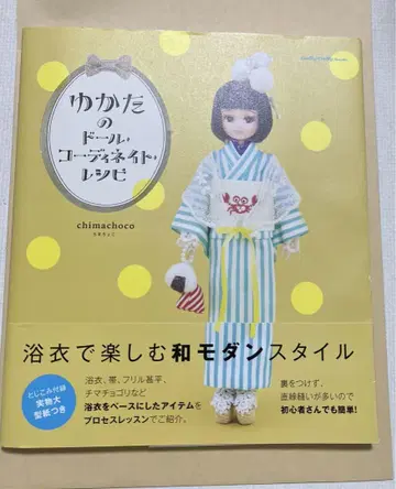 유카타 인형 코디네이트 레시피 기모노 치마저고리 옷 갈아입기