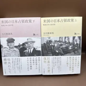 미국 의 일본 점령 정책 상: 전후 일본 의 설계도