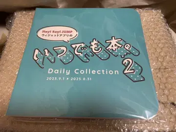 언제나 도서. 2 Hey! Say! JUMP 미개봉 새상품