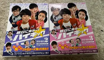 내일을 향해 하이킥 DVD-BOX2 DVD-BOX3 각 5매 세트