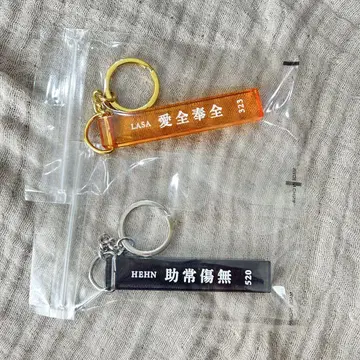 후지이 카제 LASA HEHN 키링 2종 세트