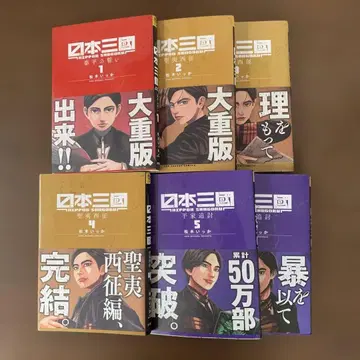 일본 삼국 : 1~6 전권 세트